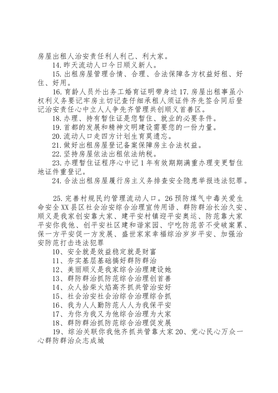 综治、流动人口宣传标语大全_第2页