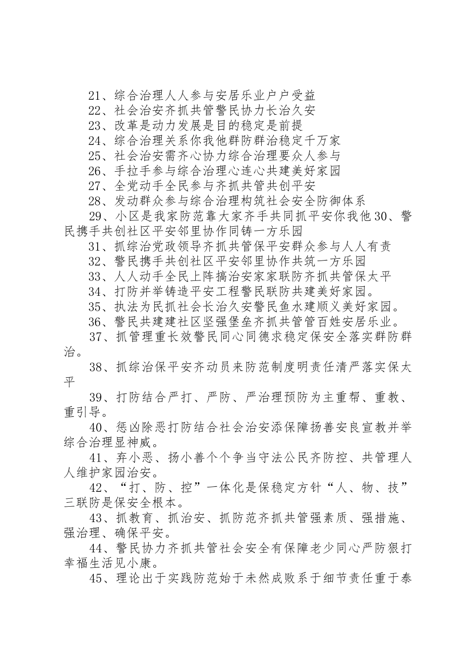 综治、流动人口宣传标语大全_第3页