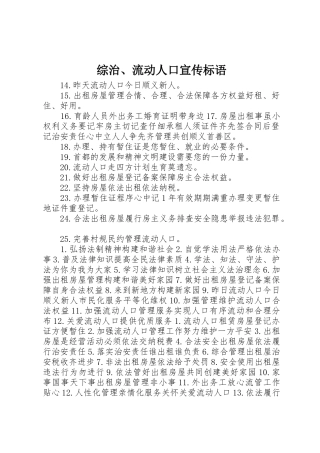 综治、流动人口宣传标语大全