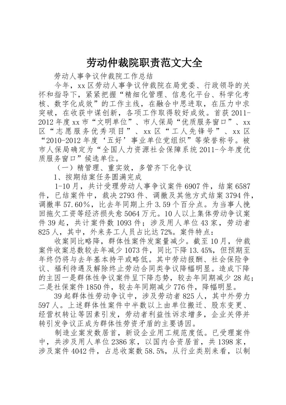 劳动仲裁院职责要求范文大全_第1页