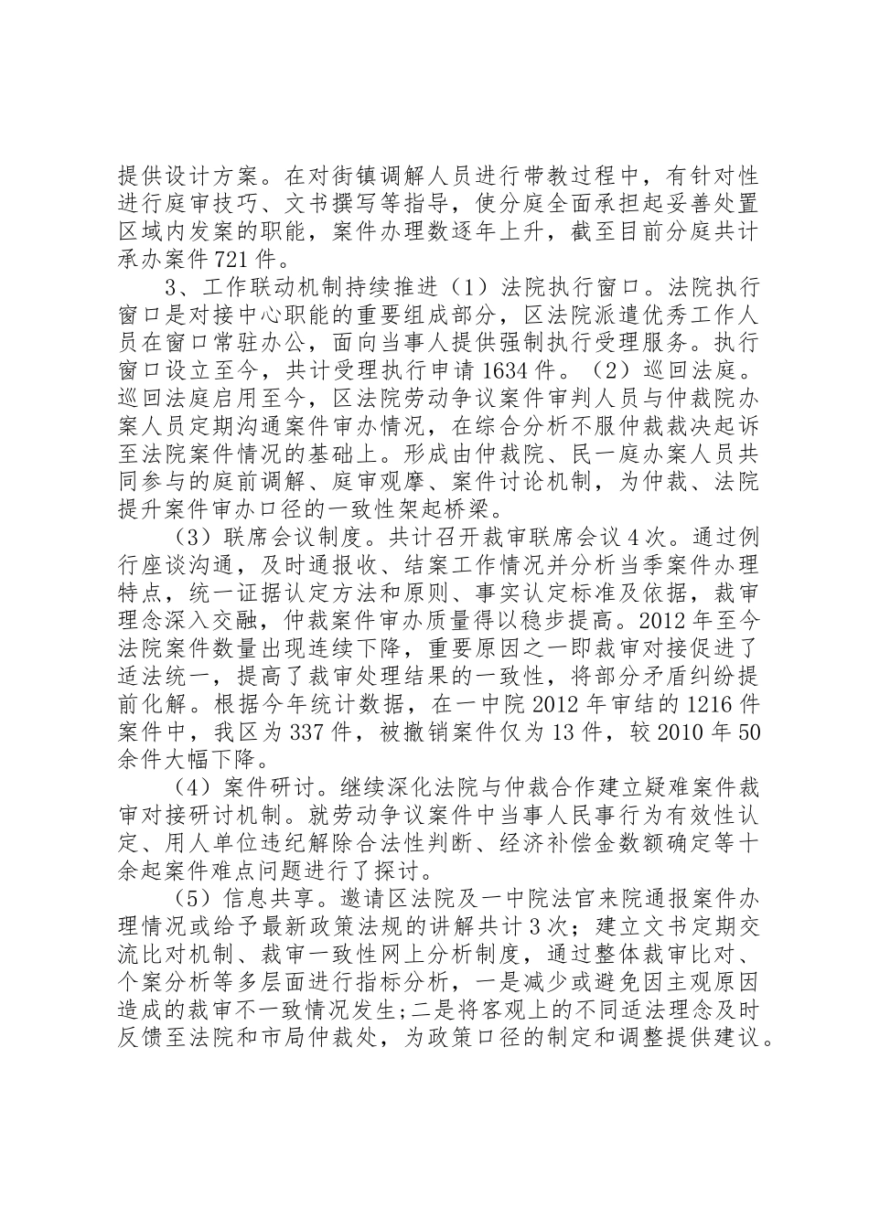 劳动仲裁院职责要求范文大全_第3页