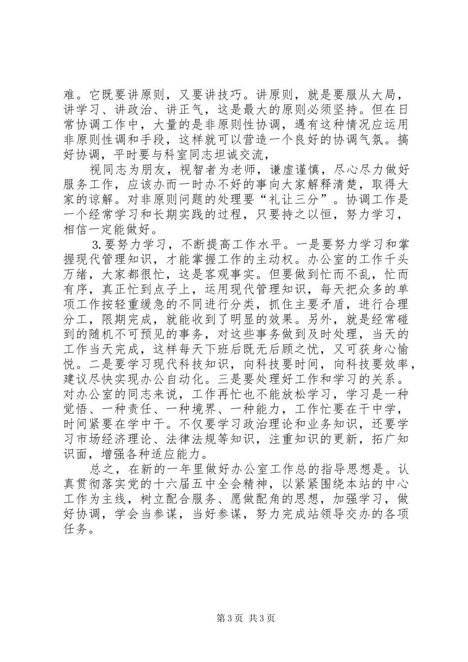 办公室工作小结及明年工作思路_第3页