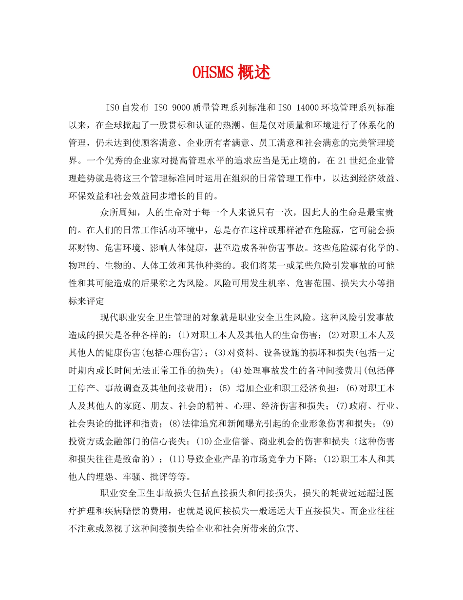 《管理体系》之OHSMS概述 _第1页