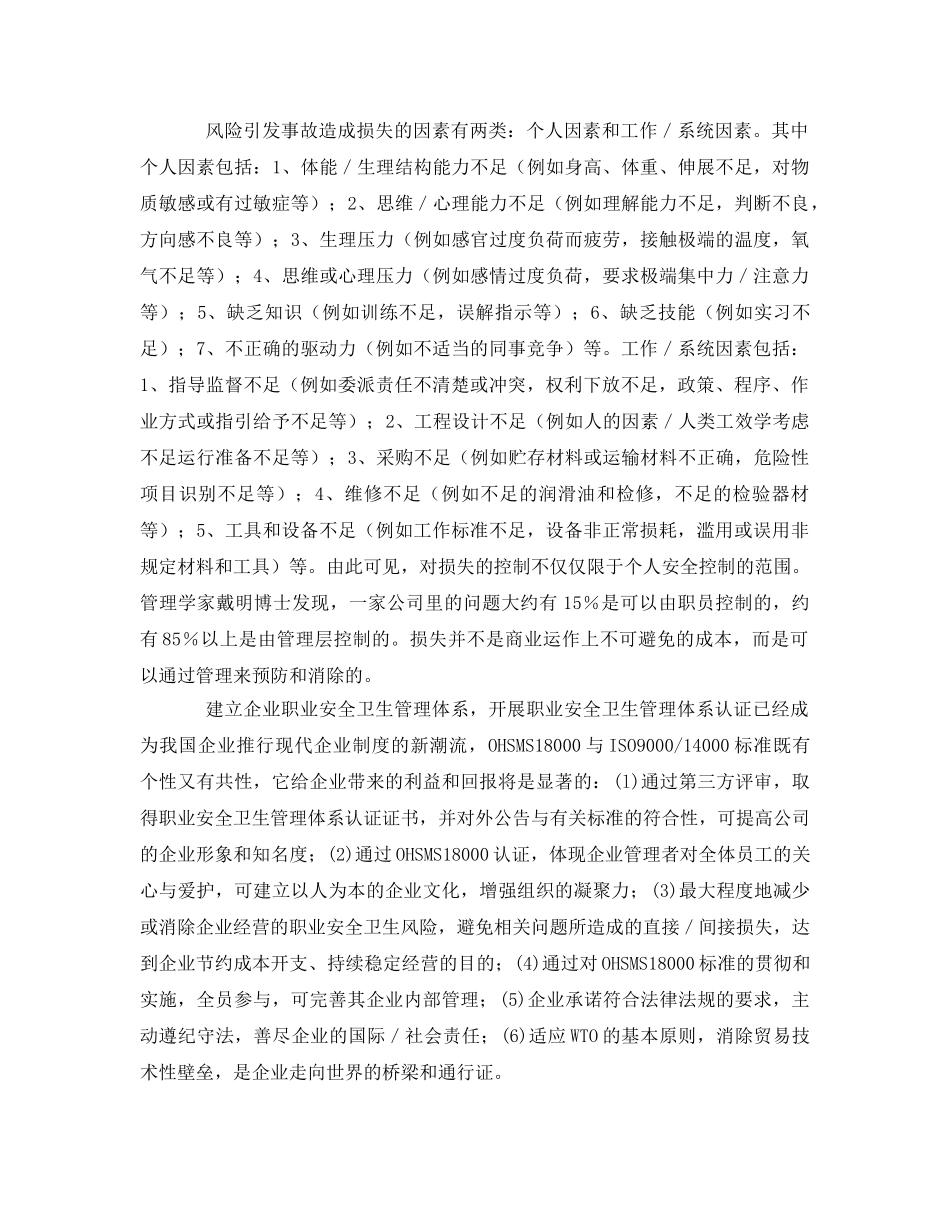 《管理体系》之OHSMS概述 _第2页