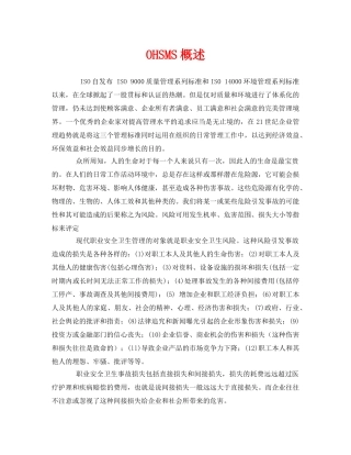《管理体系》之OHSMS概述 