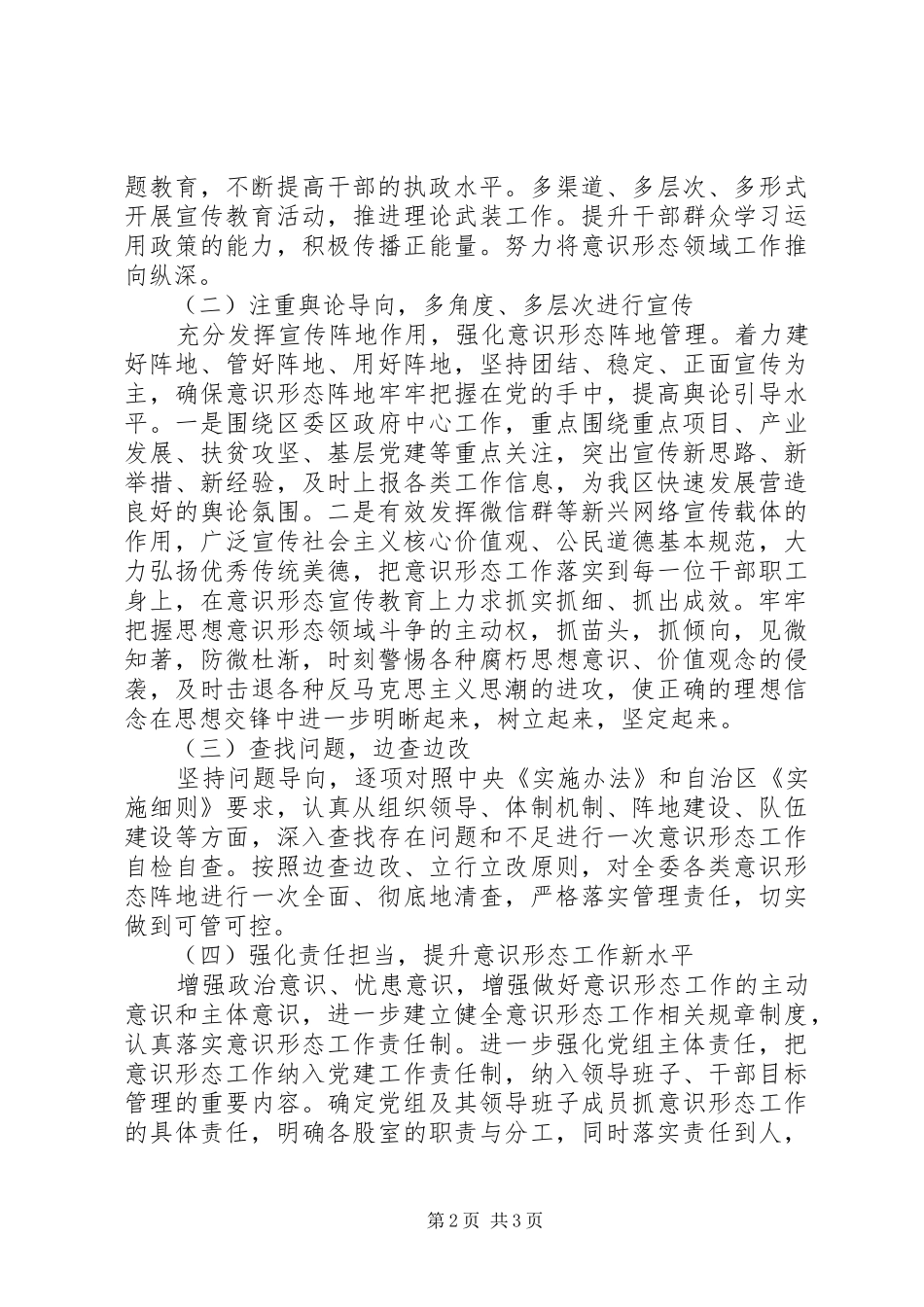 发改委XX年意识形态工作总结_第2页