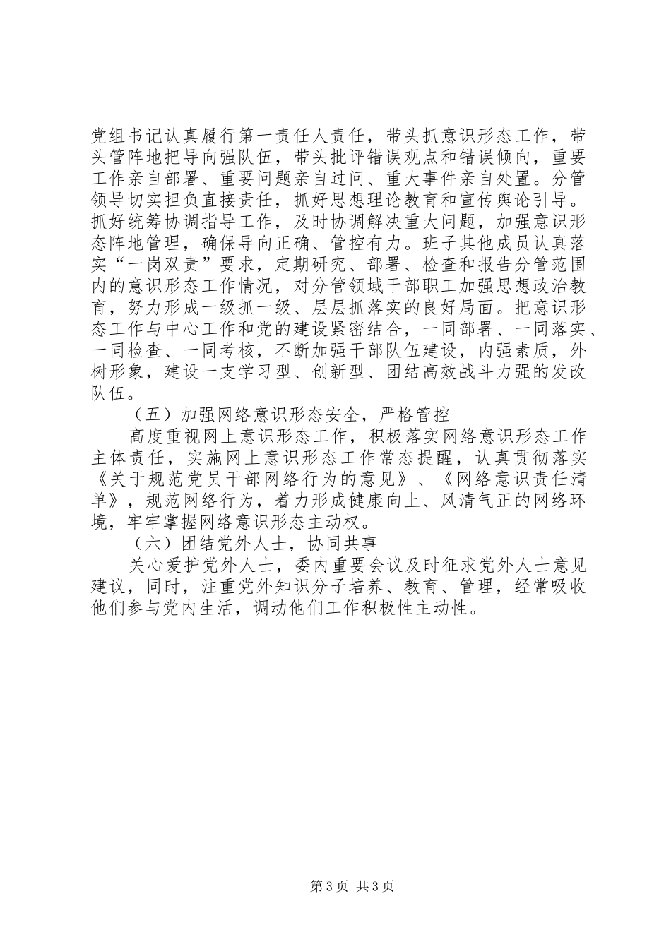 发改委XX年意识形态工作总结_第3页