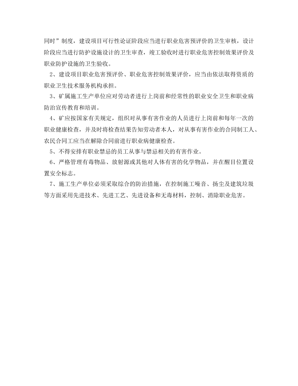 《安全管理制度》之职业危害防治“三同时”制度 _第2页