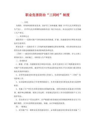 《安全管理制度》之职业危害防治“三同时”制度 