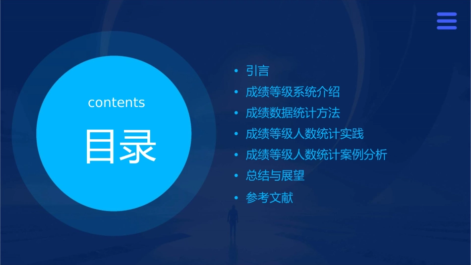 成绩等级人数统计课件_第2页