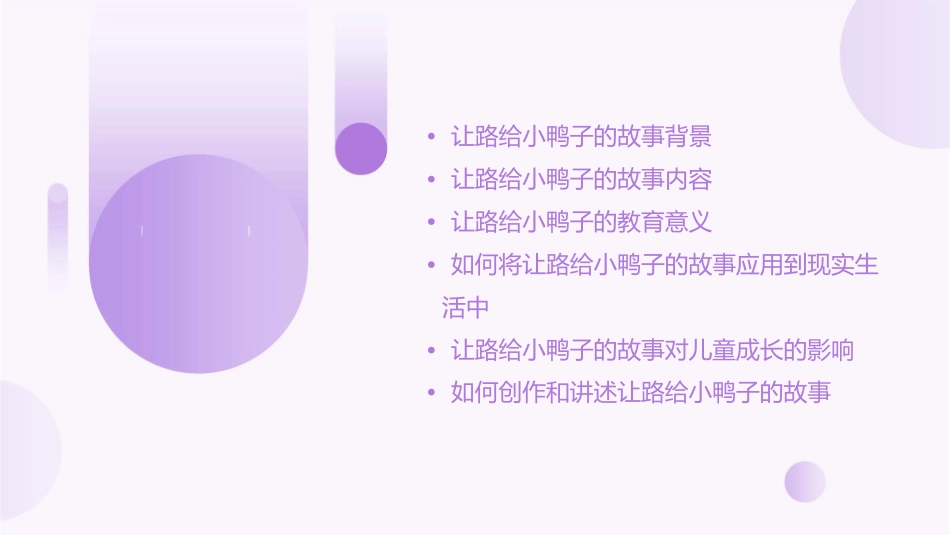 让路给小鸭子课件_第2页