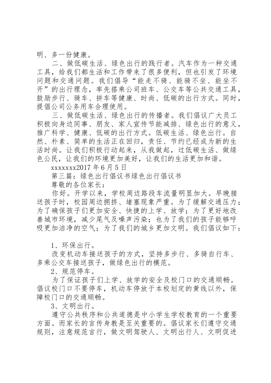 20XX年社区绿色出行倡议书范文大全(3)_第3页