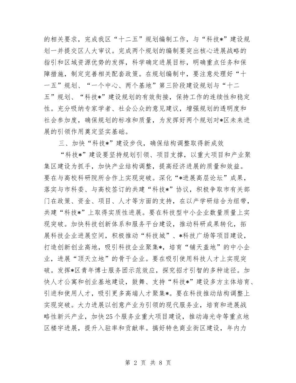 2024年区委经济发展编制计划与2024年区委血防监管年终计划范文汇编_第2页