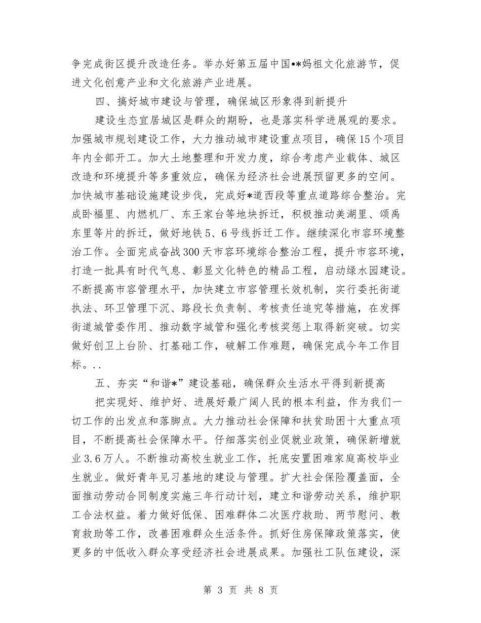 2024年区委经济发展编制计划与2024年区委血防监管年终计划范文汇编_第3页