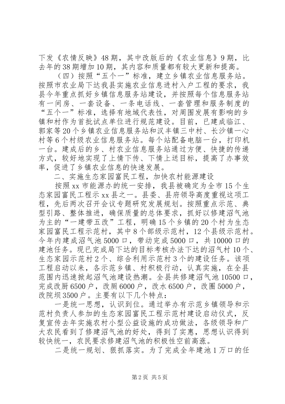 关于县办市场信息科全年工作总结范文_第2页
