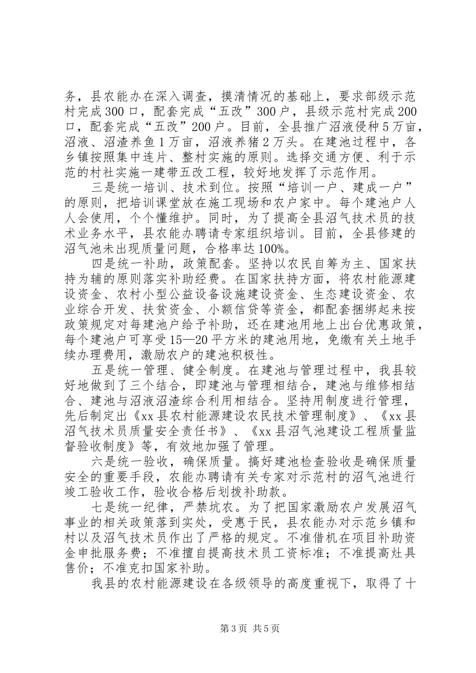 关于县办市场信息科全年工作总结范文_第3页