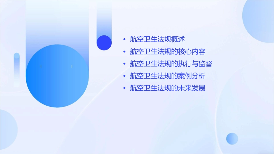 航空卫生法规通用课件_第2页
