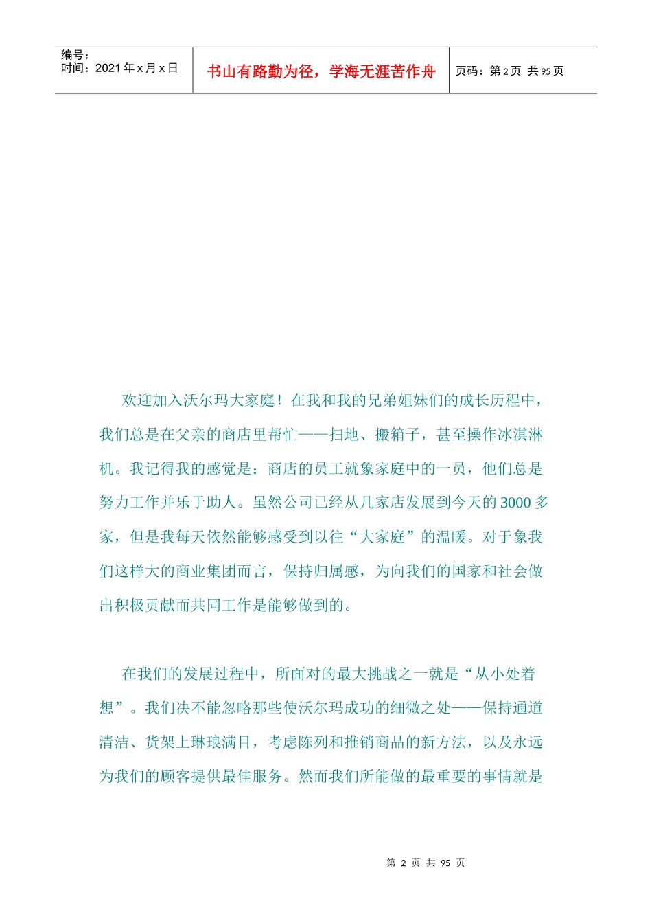 沃尔玛中国集团员工手册_第2页