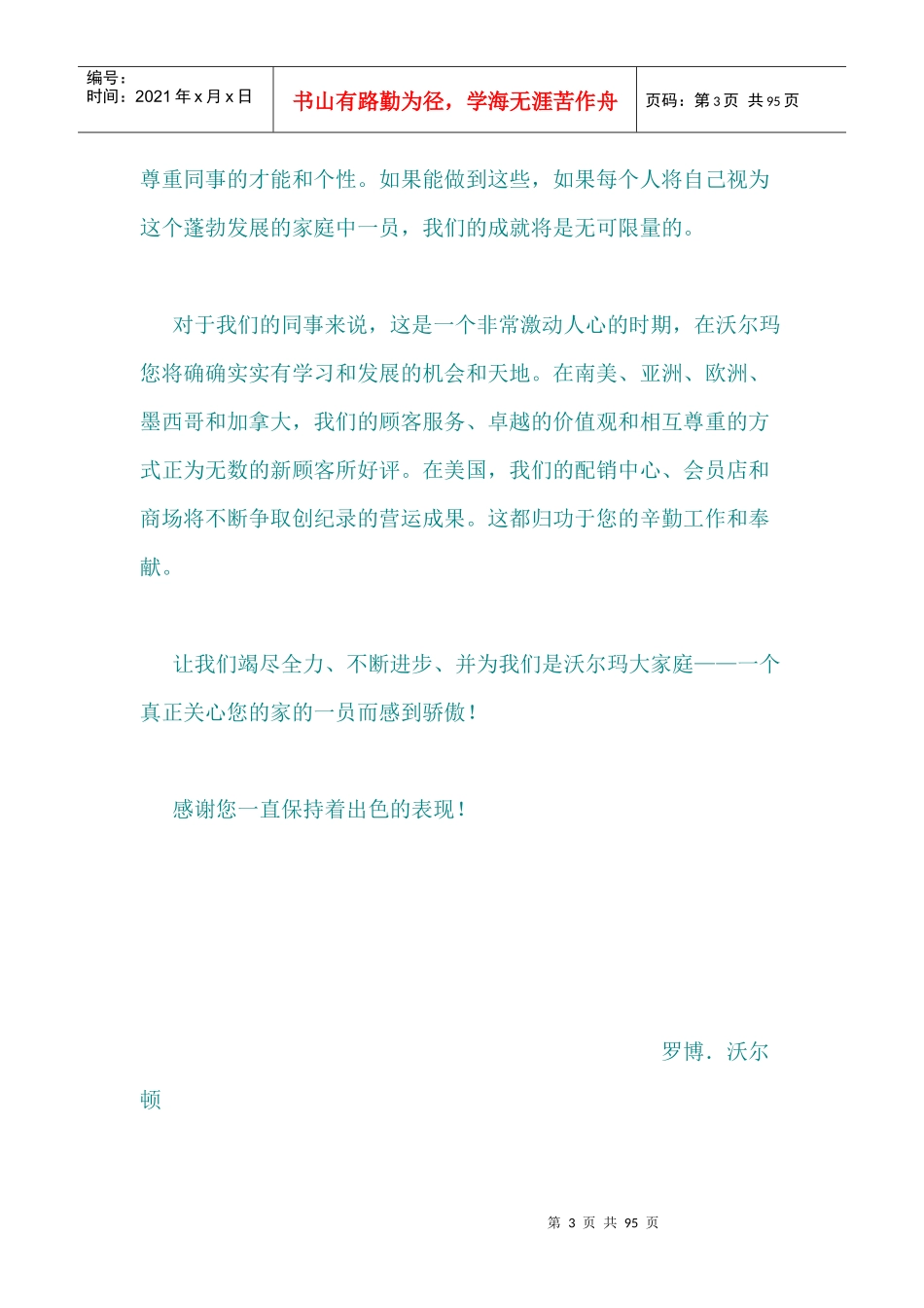 沃尔玛中国集团员工手册_第3页