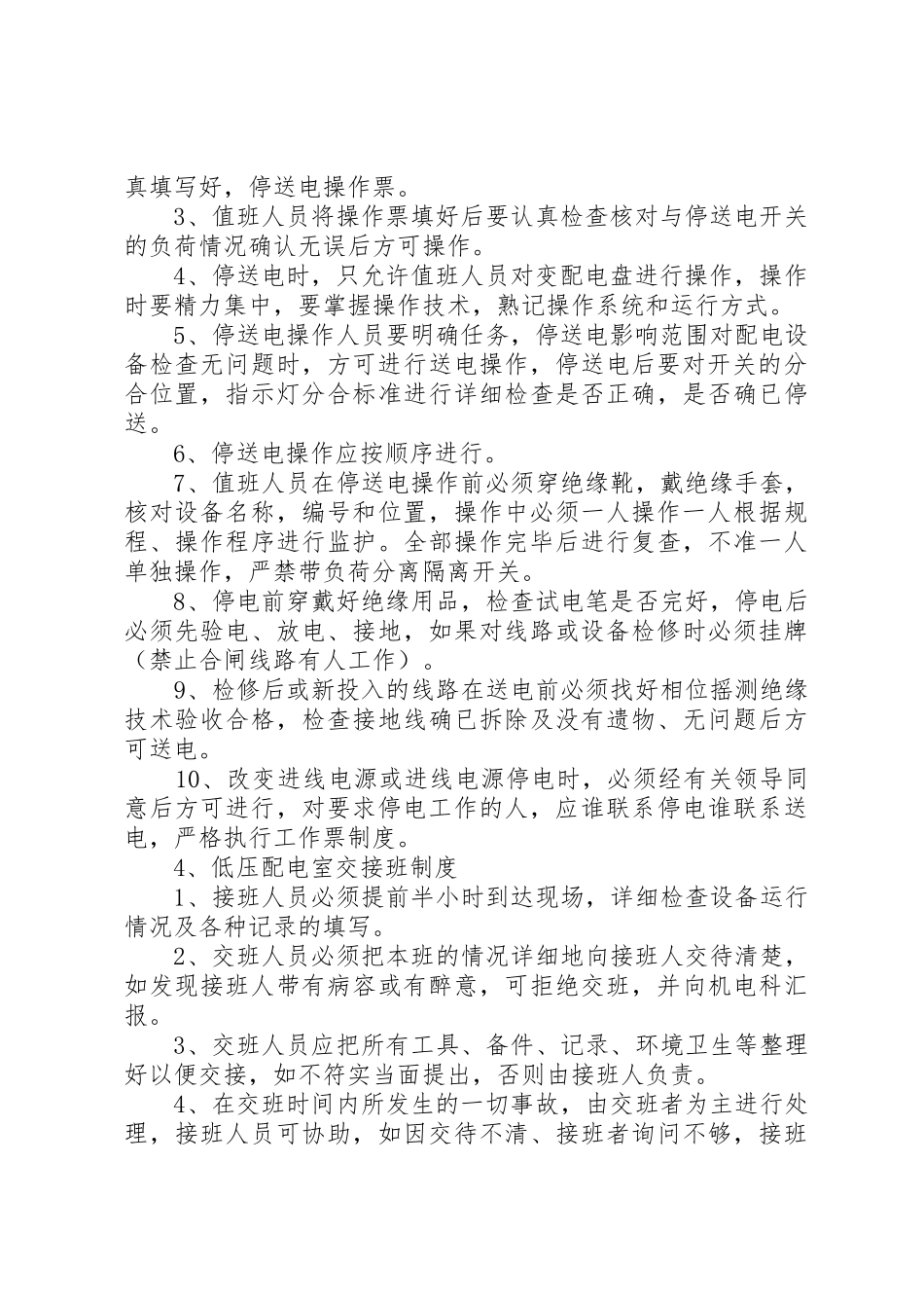 高低压配电室管理规章制度细则最终版_第2页