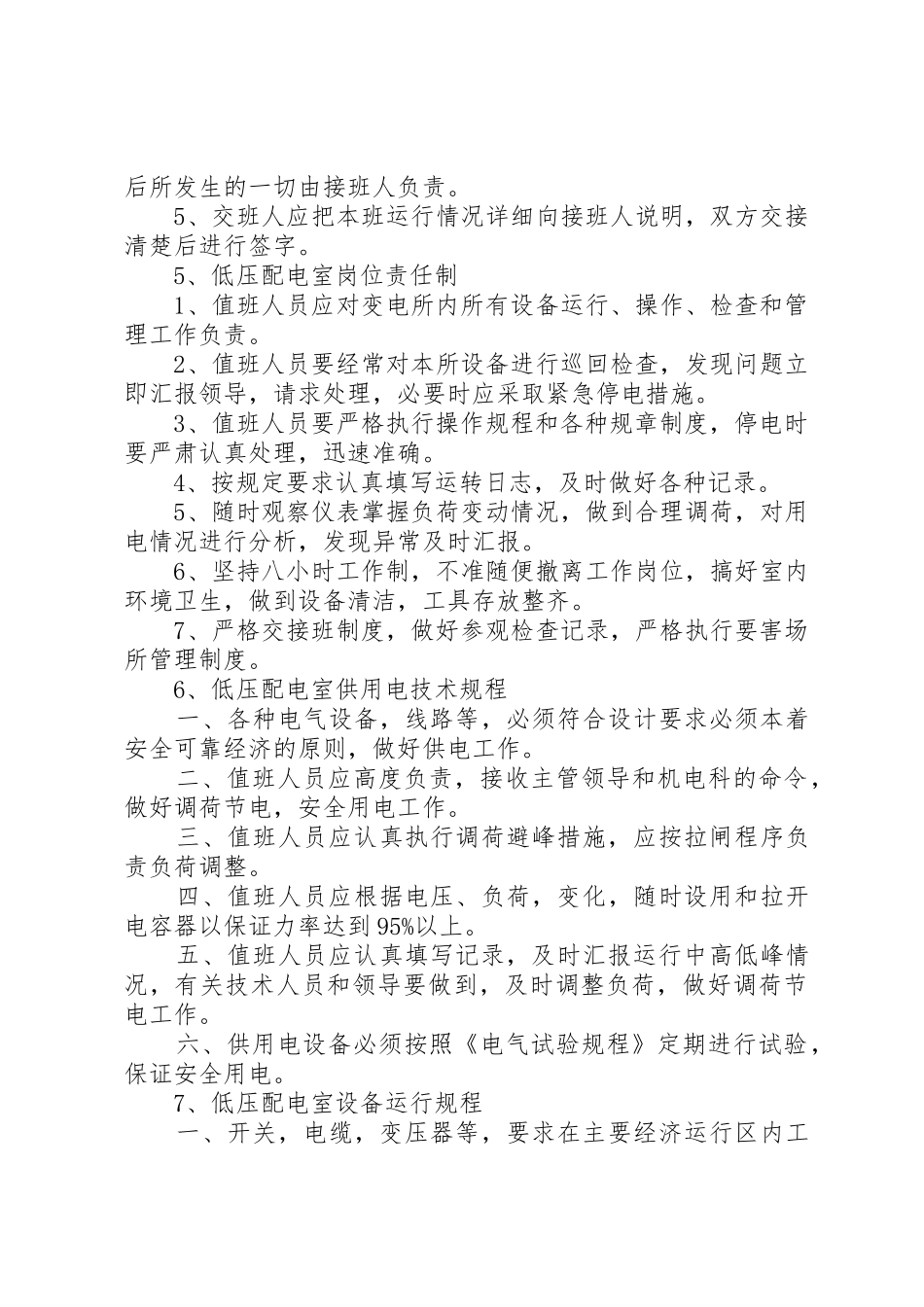 高低压配电室管理规章制度细则最终版_第3页
