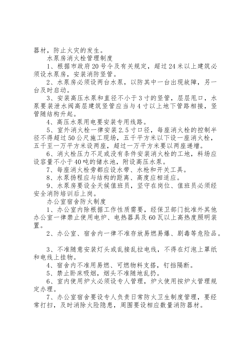 各工种交接班管理规章制度_第2页