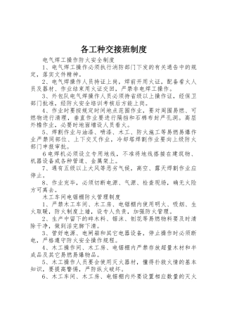 各工种交接班管理规章制度