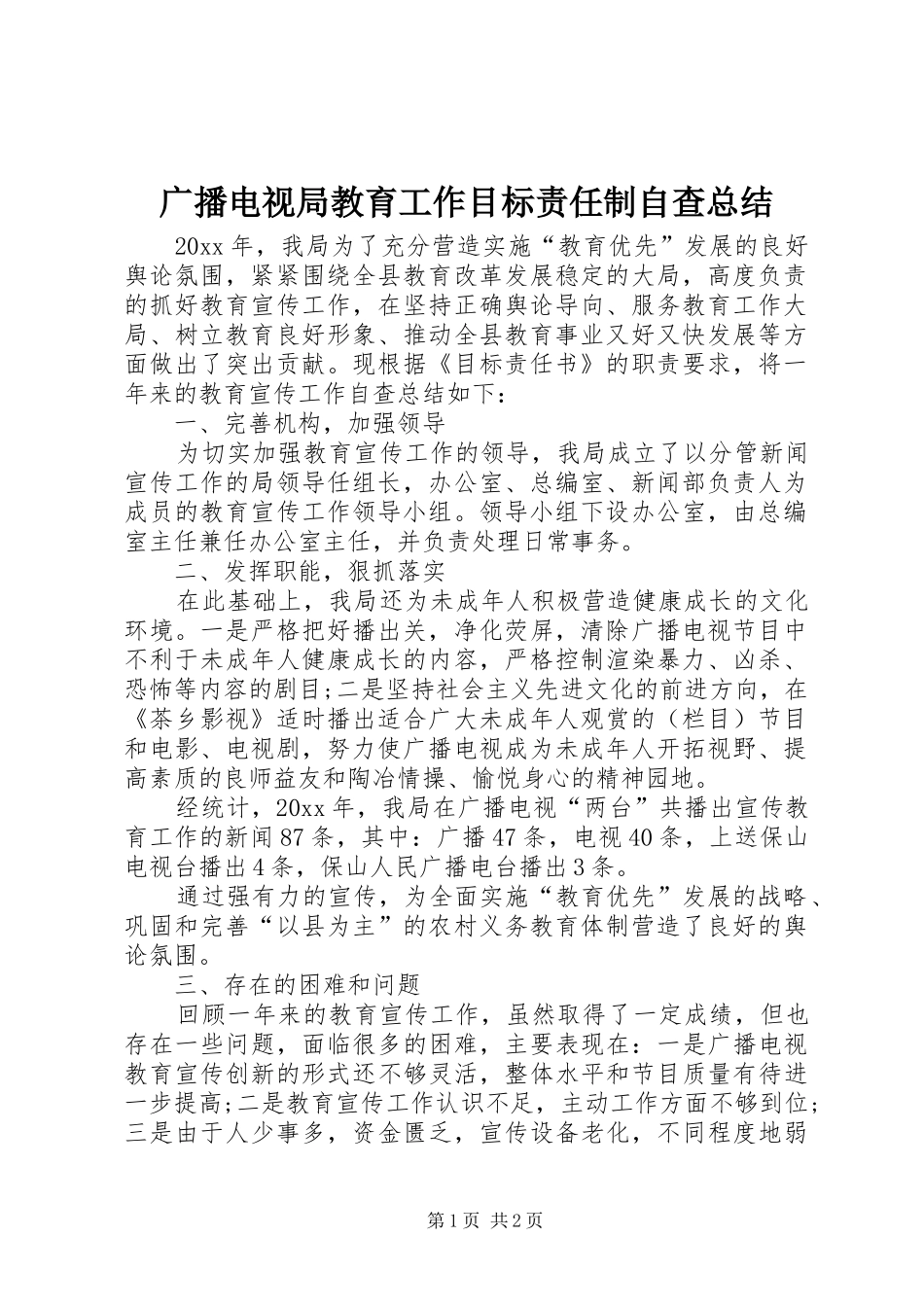 广播电视局教育工作目标责任制自查总结_第1页