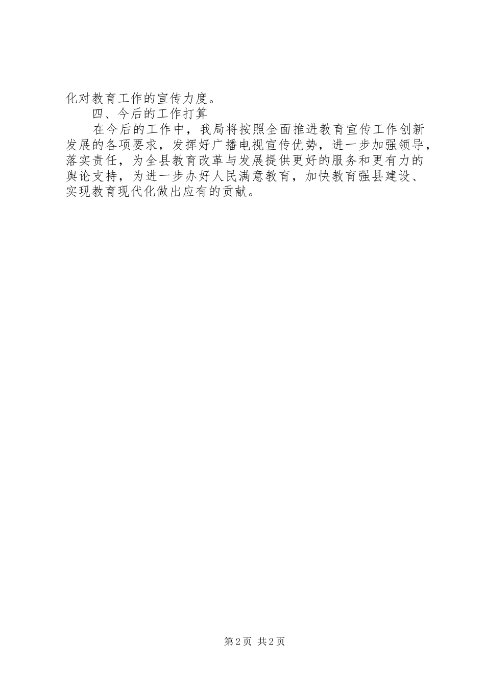 广播电视局教育工作目标责任制自查总结_第2页