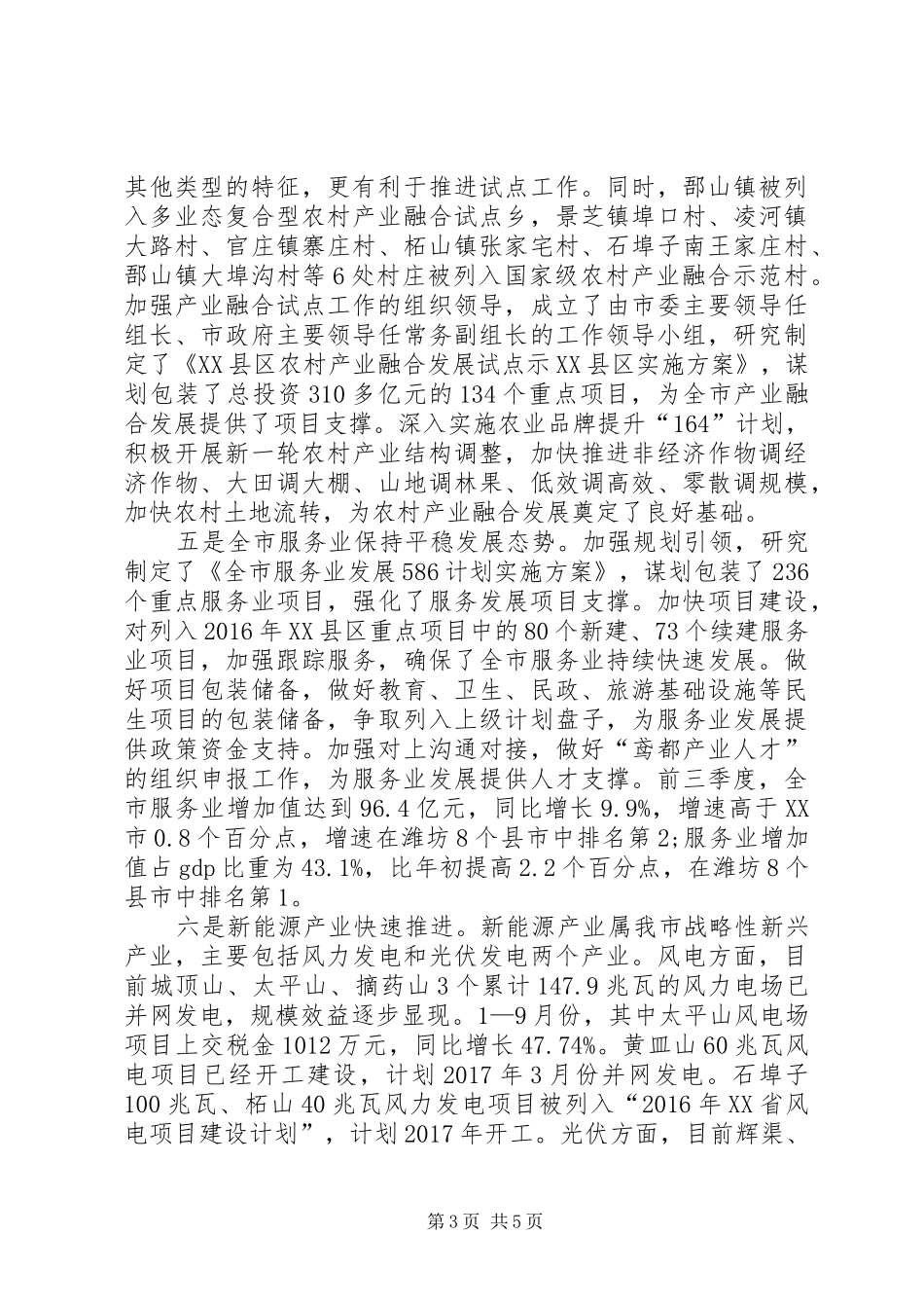 发展和改革局XX年度工作总结_第3页