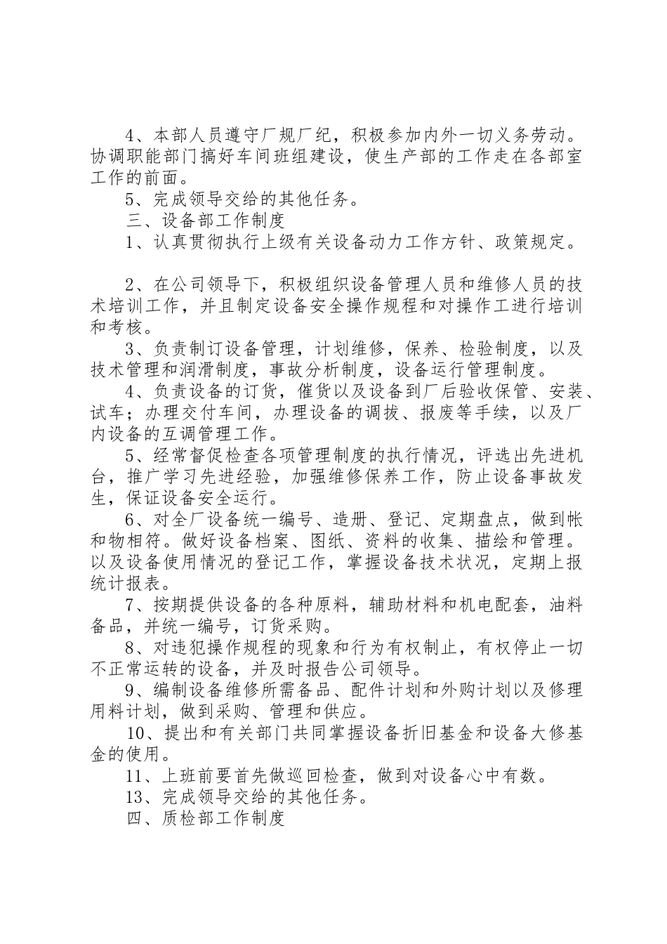 公司各部门管理规章制度[大全5篇] _第2页