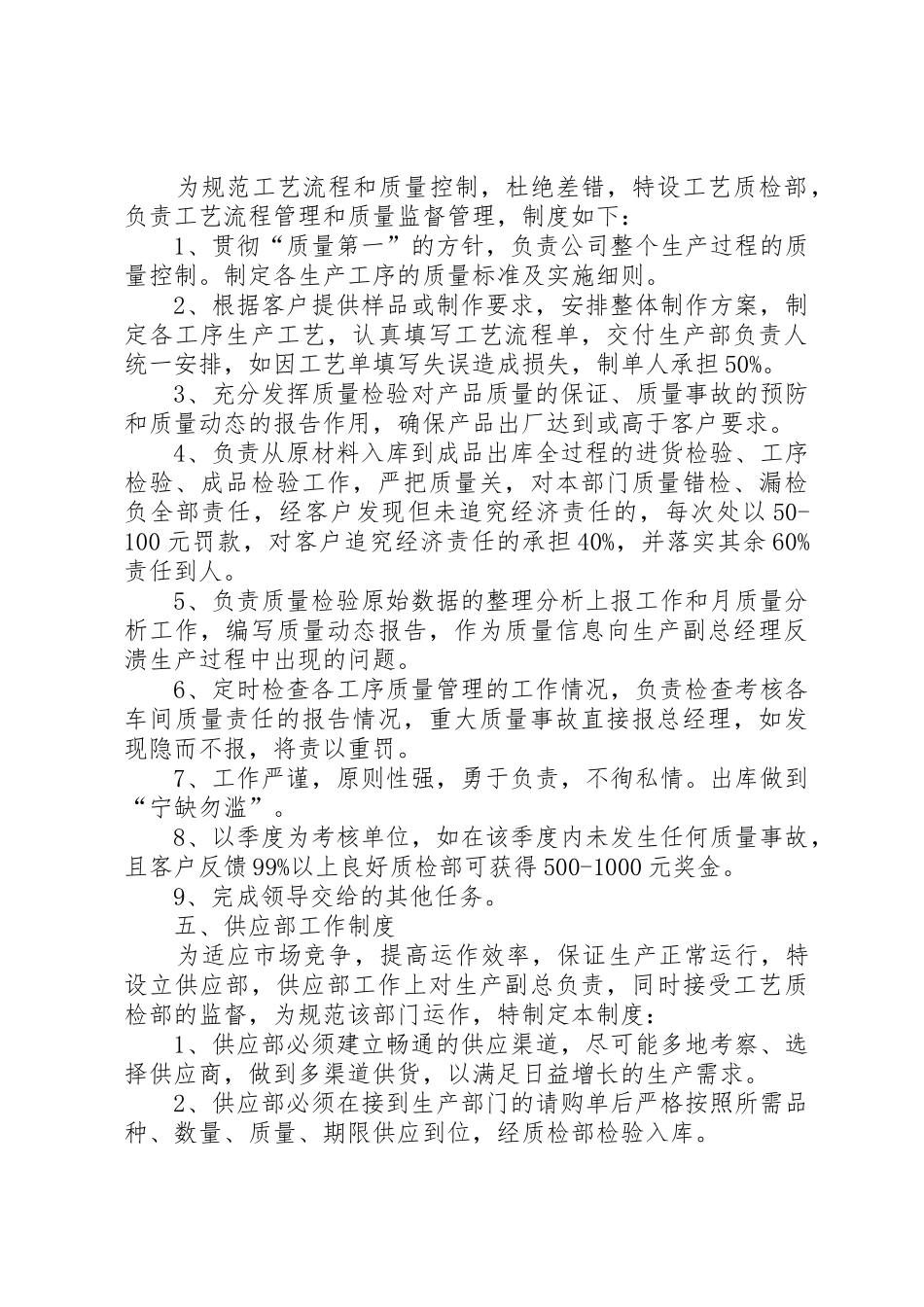 公司各部门管理规章制度[大全5篇] _第3页