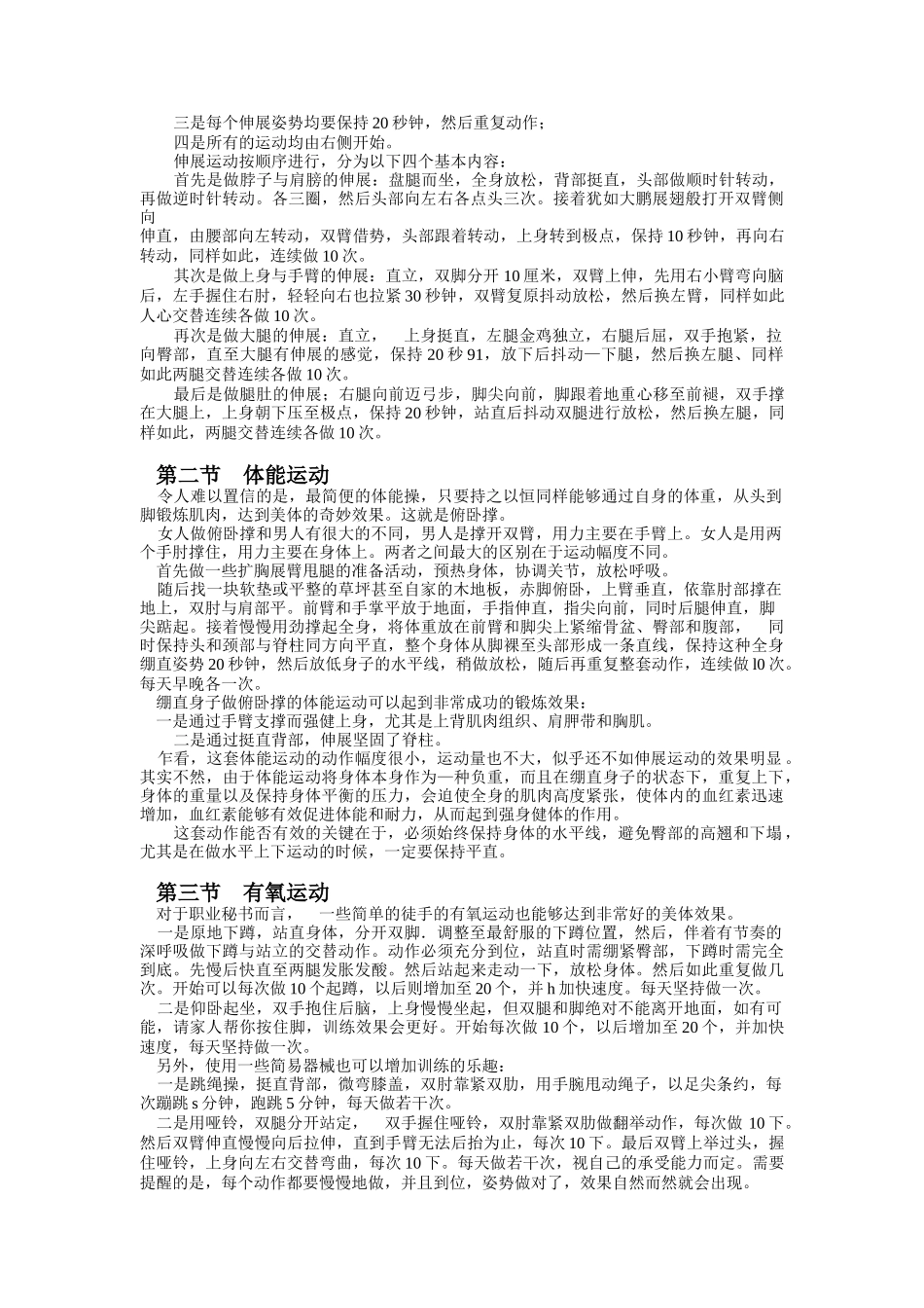 秘书训练教程（DOC 10页）_第2页