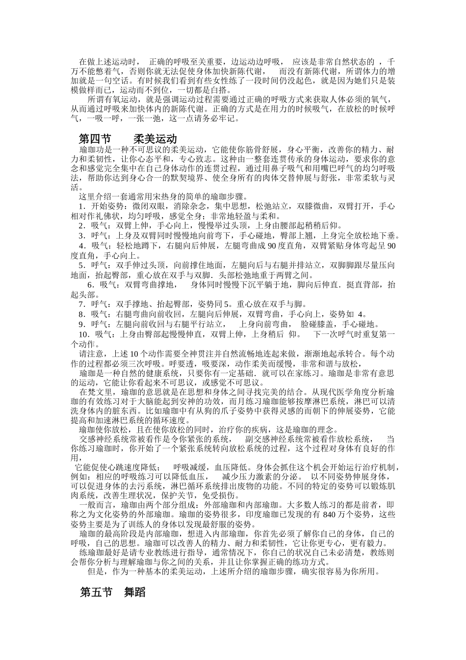秘书训练教程（DOC 10页）_第3页