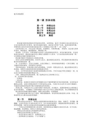 秘书训练教程（DOC 10页）