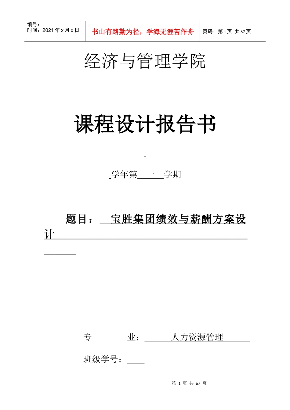 某集团绩效与薪酬方案设计_第1页