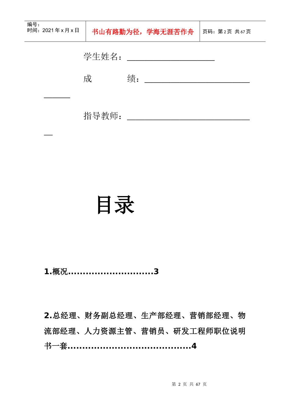 某集团绩效与薪酬方案设计_第2页