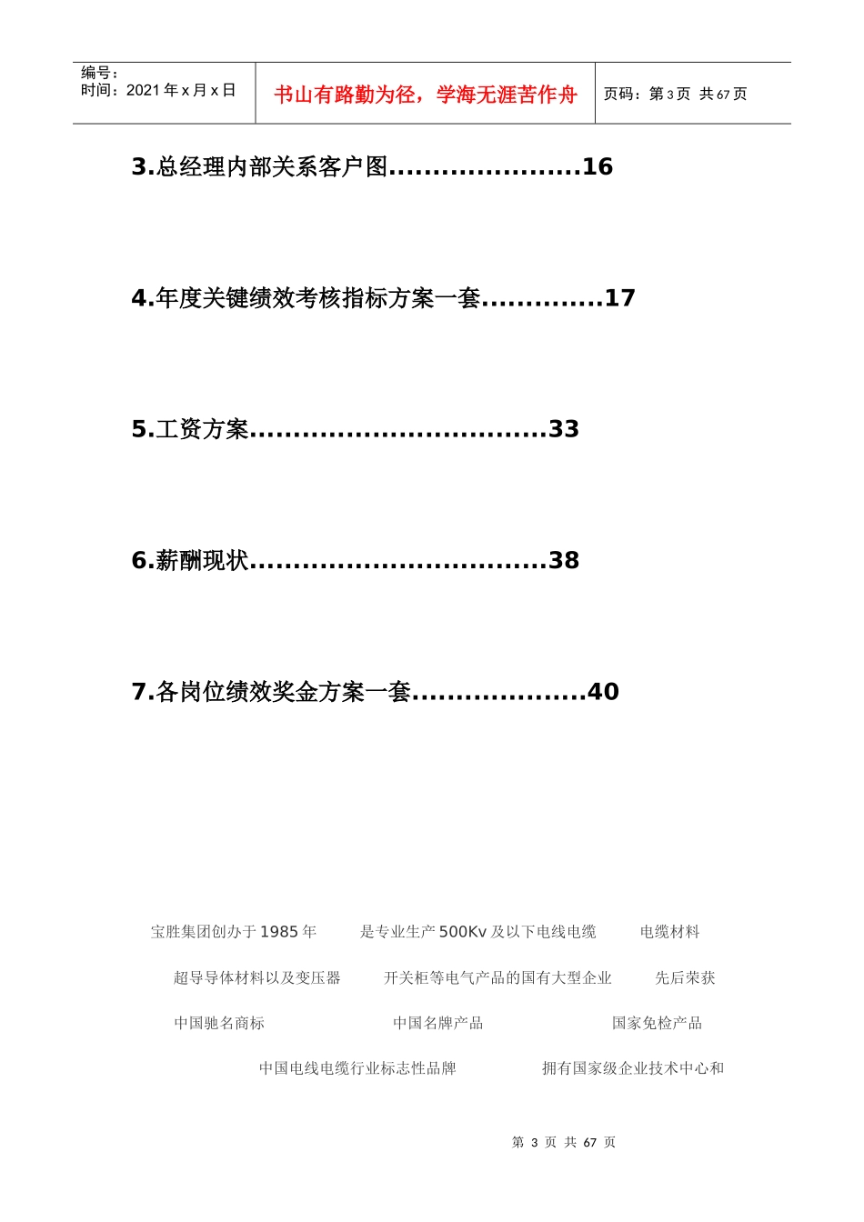 某集团绩效与薪酬方案设计_第3页