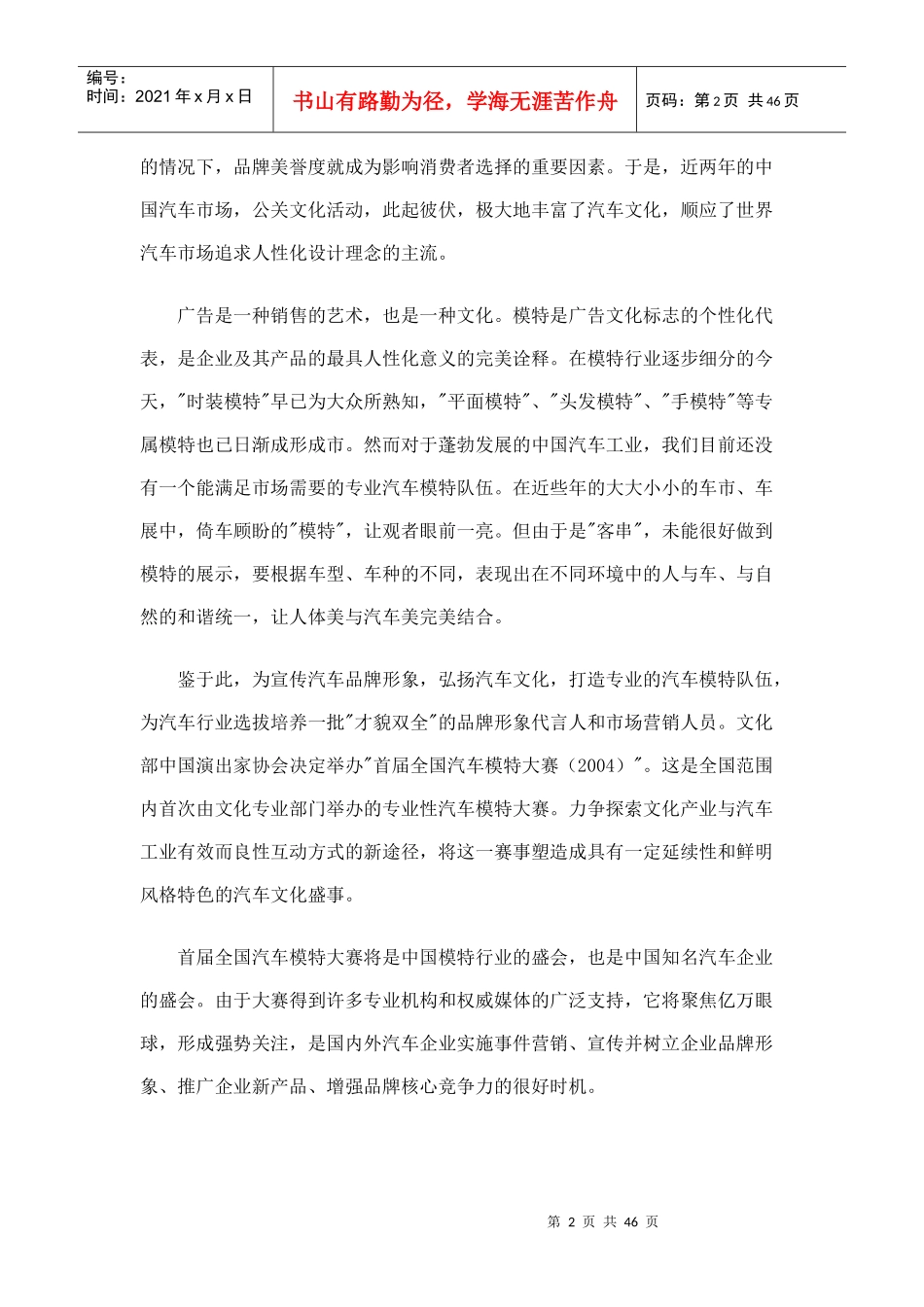 首届中国汽车形象大使选拔赛分赛区策划方案_第2页