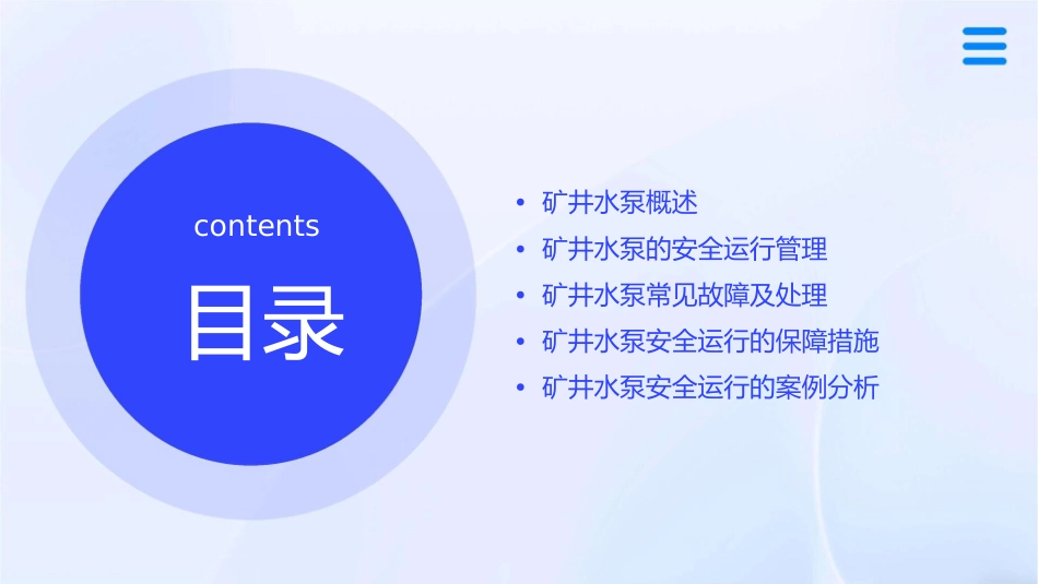 矿井水泵的安全运分解课件_第2页