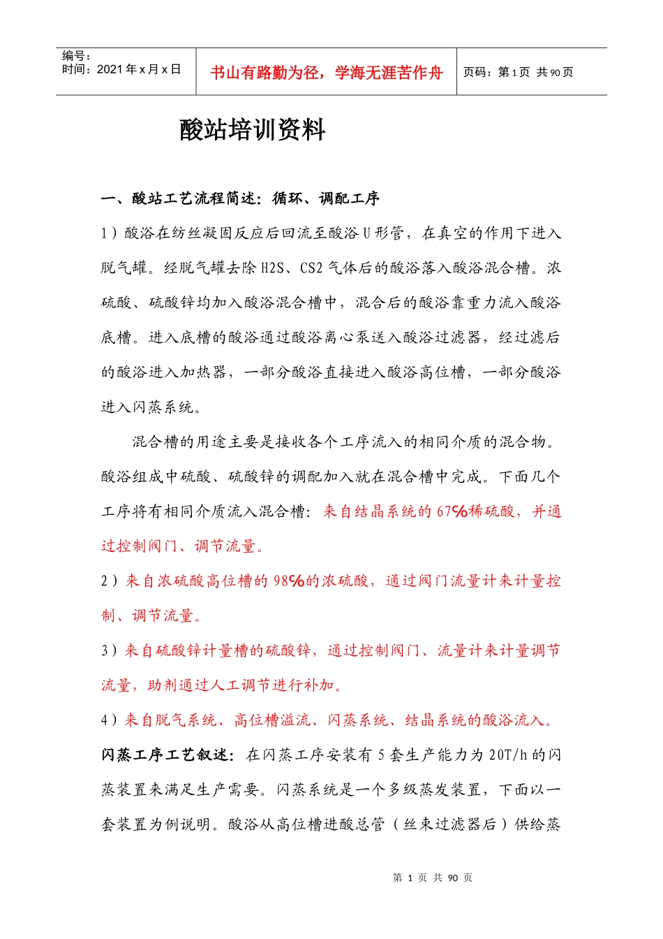 酸站技能培训资料(全)_第1页