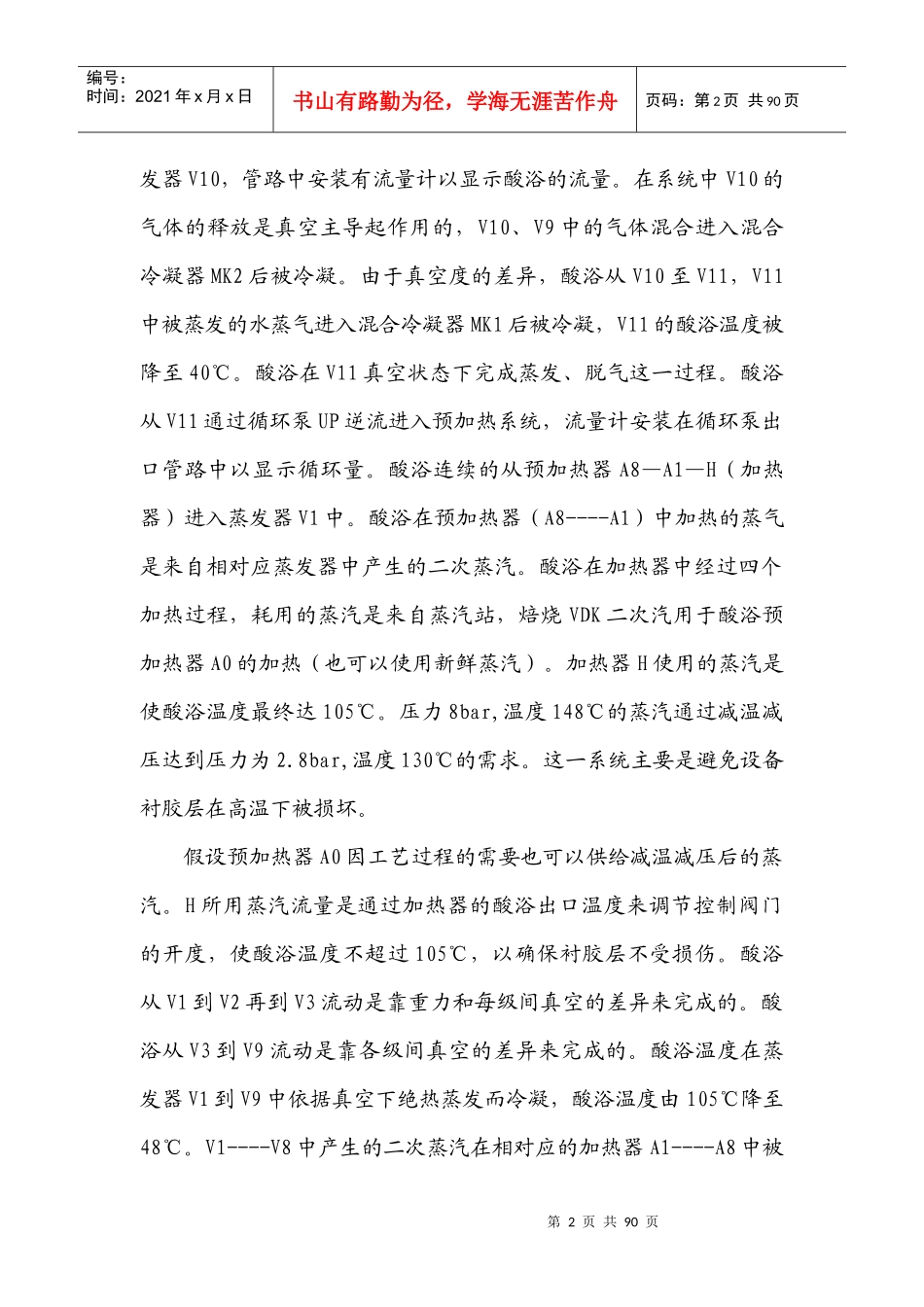 酸站技能培训资料(全)_第2页