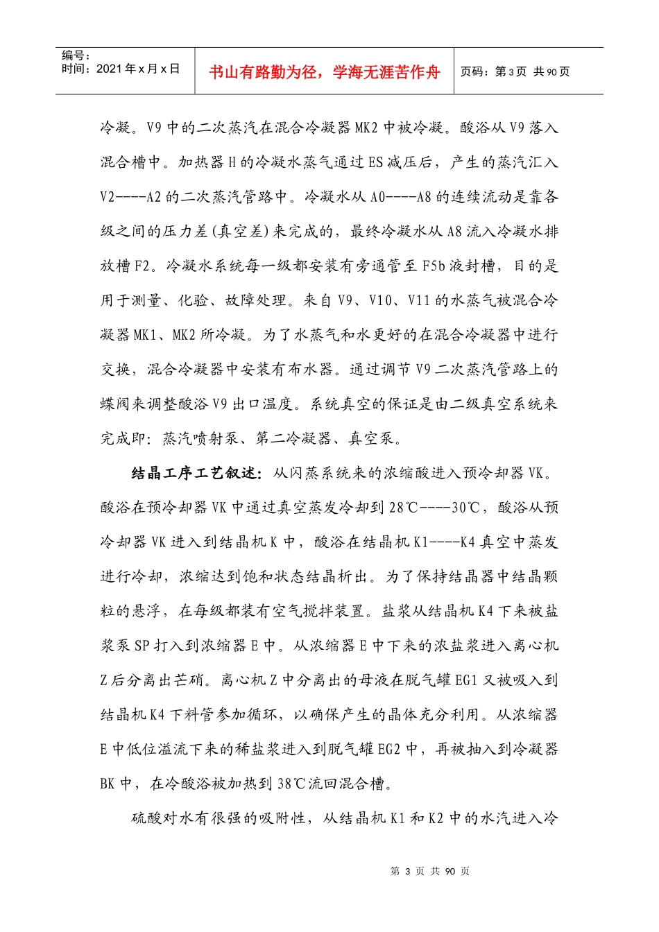 酸站技能培训资料(全)_第3页