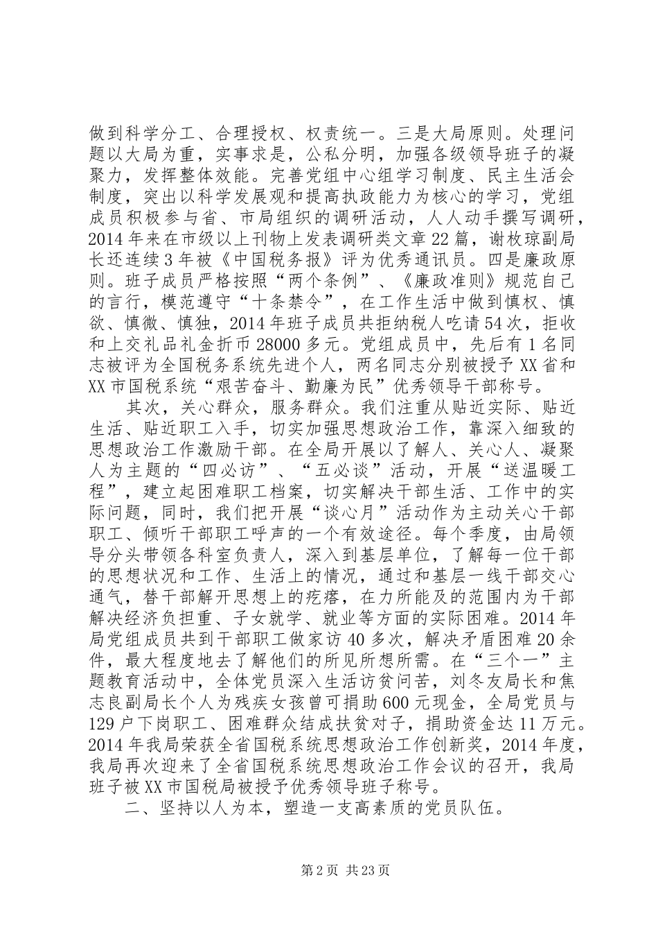 国税局党建工作总结(精选多篇)_第2页