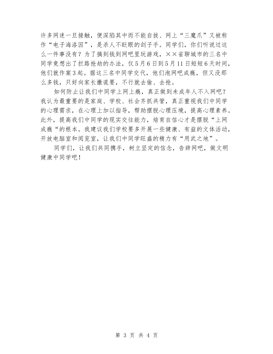 中学生演讲稿《远离网吧》_第3页