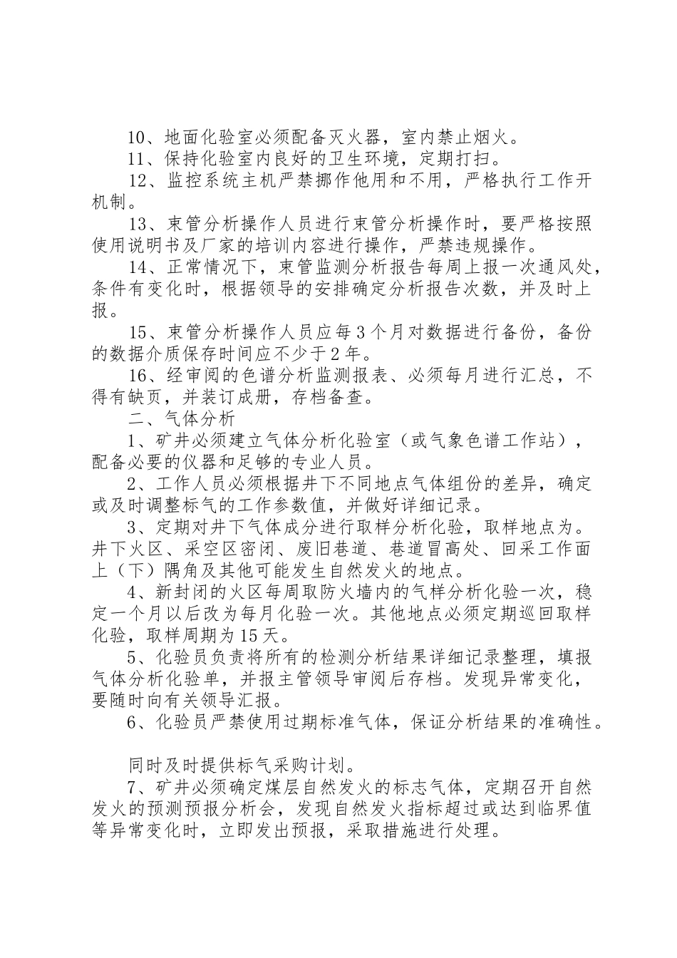 束管检查管理规章制度 _第2页