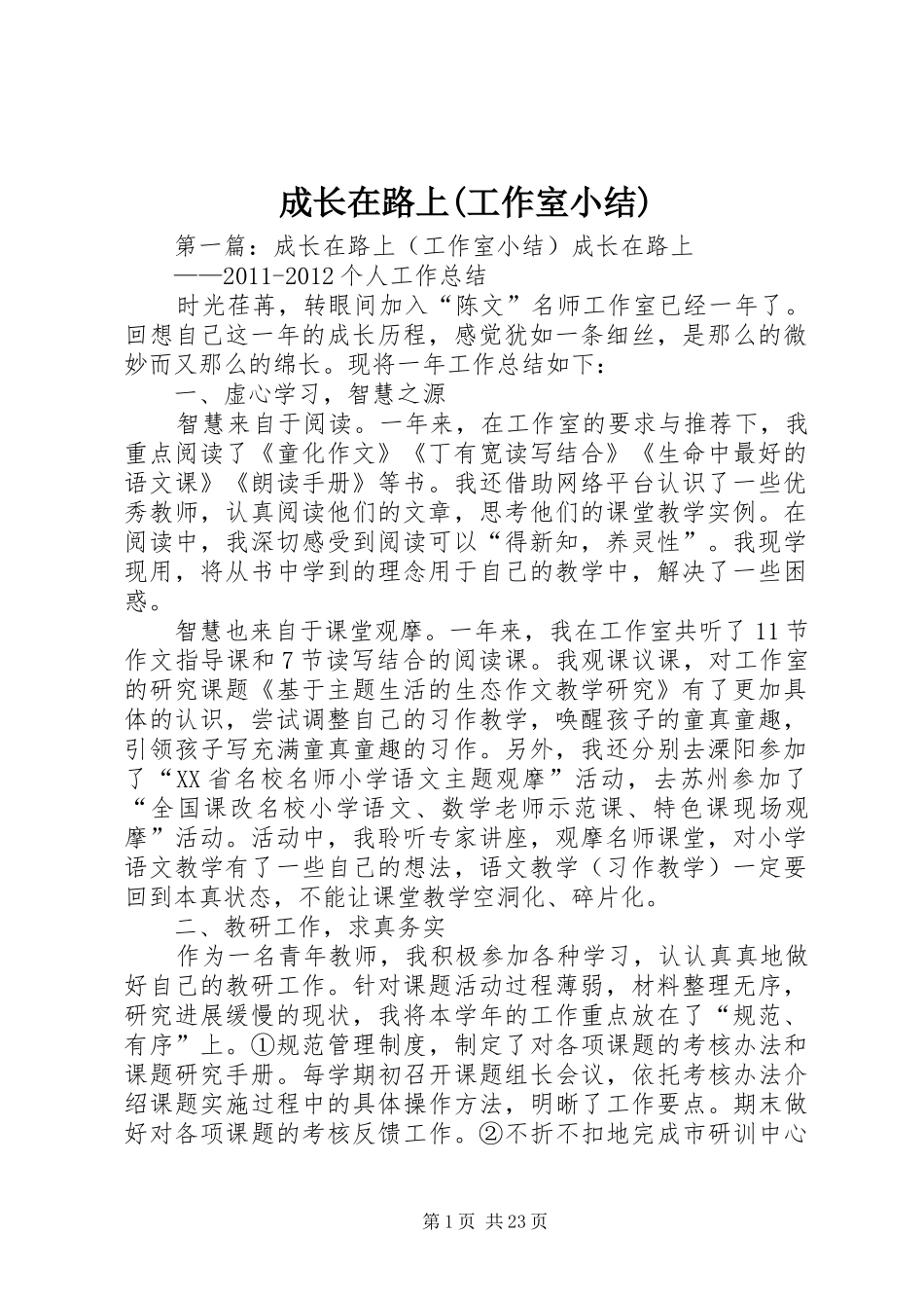 成长在路上(工作室小结)_第1页