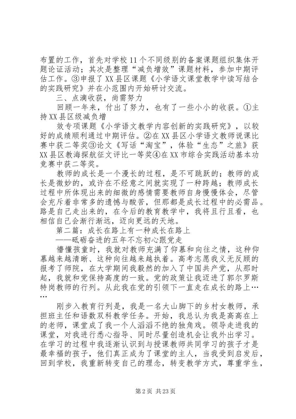 成长在路上(工作室小结)_第2页