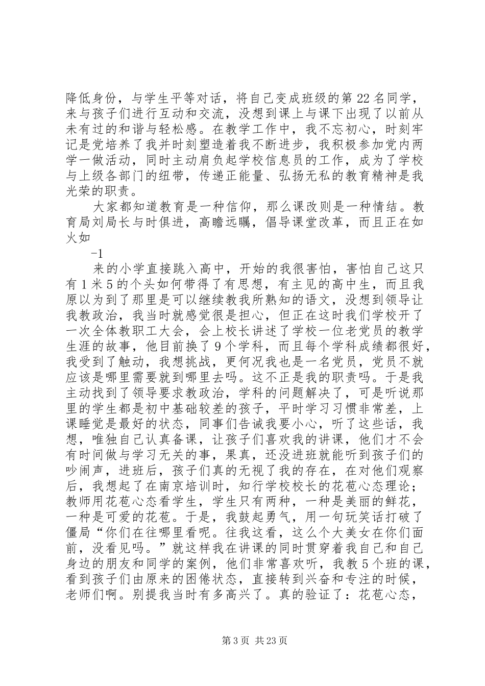 成长在路上(工作室小结)_第3页