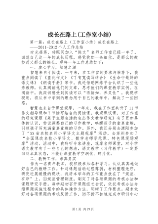 成长在路上(工作室小结)